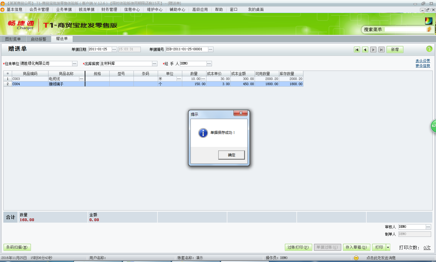 用友t1商貿寶批發零售版12.6贈送單該如何填寫？