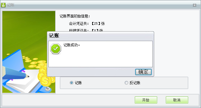 用友t1財貿(mào)寶10.0如何進行憑證記賬？