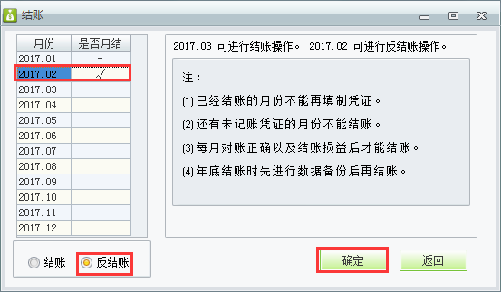 財務反結賬2.png