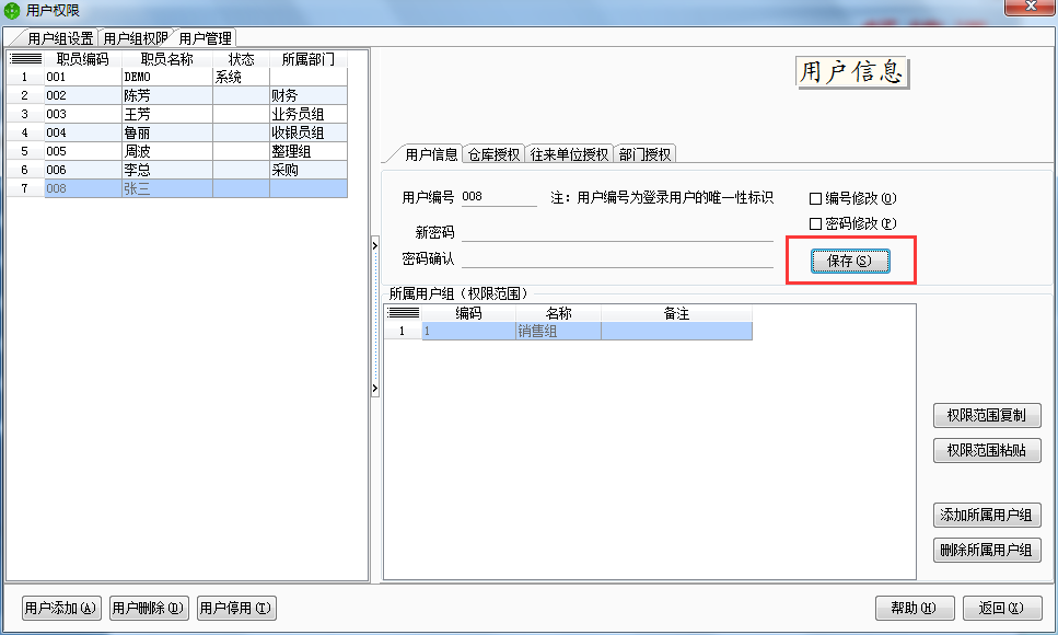 用友t1商貿寶網店版新添加的內部職員如何設置登錄權限？