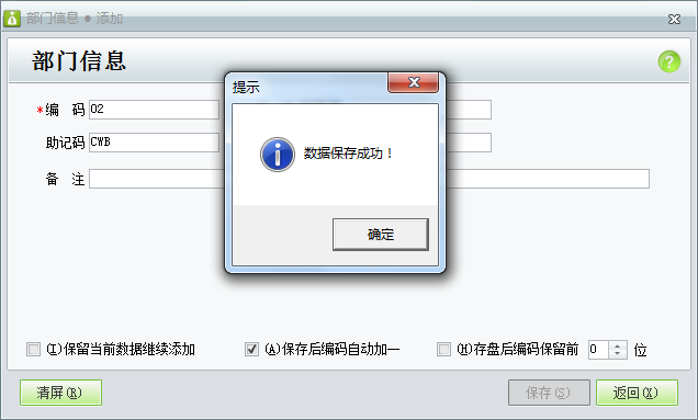 用友t財貿寶10.0如何添加部門檔案？