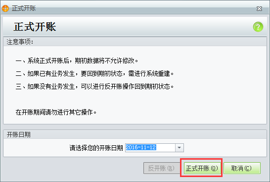 用友t1商貿(mào)寶批發(fā)零售普及版12.6單據(jù)過賬時(shí)提示“尚未進(jìn)行開帳操作”是怎么回事？(圖文)(圖文)(圖文)(圖文)