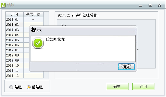 用友t1財貿寶10.0財務系統如何反結存？