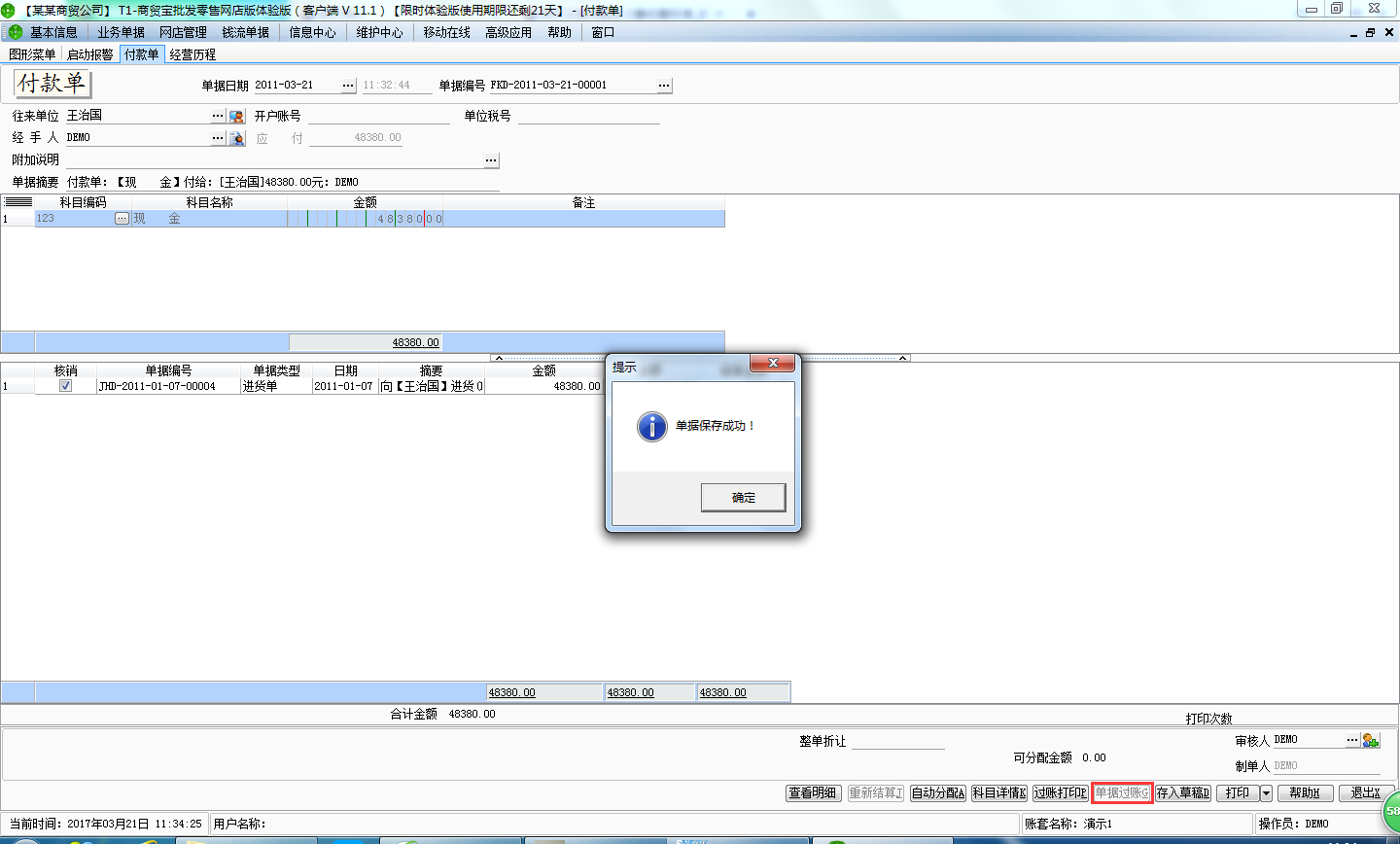 用友t1商貿寶網店版付款單怎樣填寫？