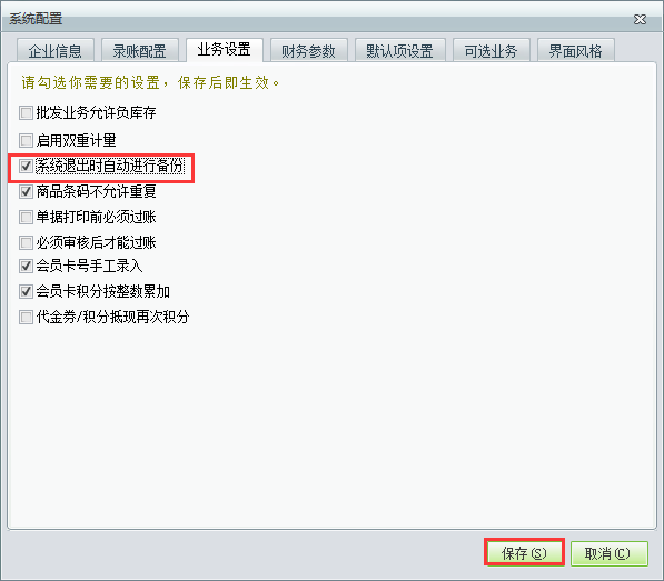 用友t1財貿寶10.0如何設置自動備份？