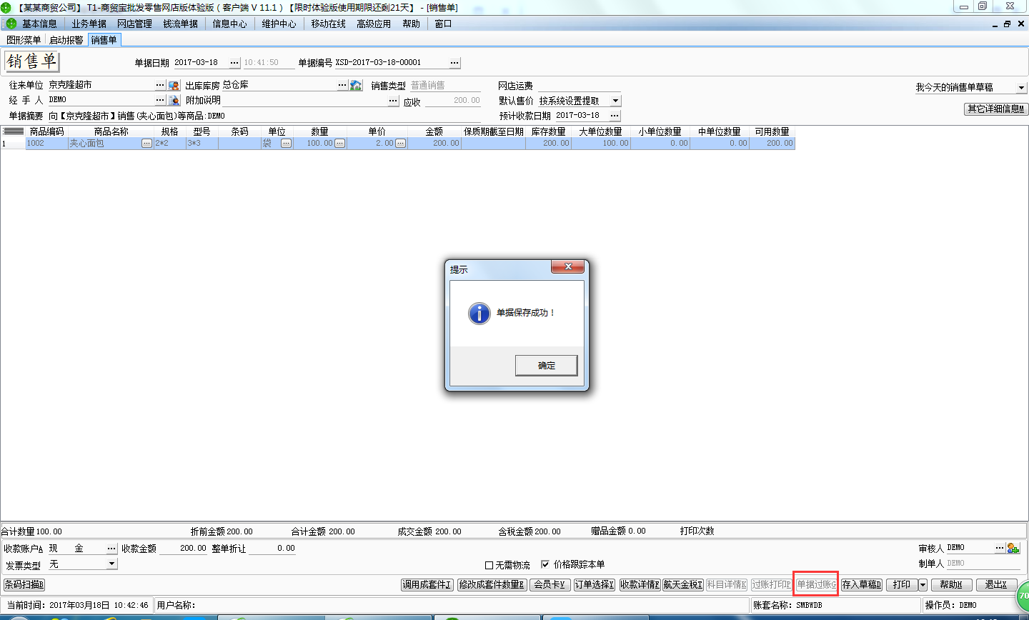 用友t1商貿寶網店版如何填寫銷售出庫單？