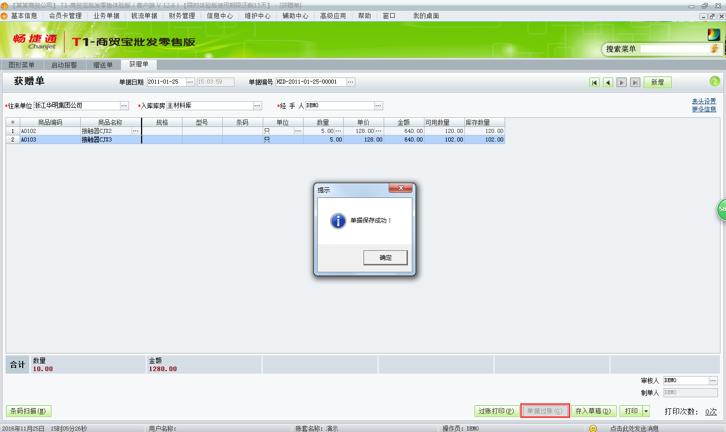 用友t1商貿寶批發零售版12.6如何新增獲贈單？