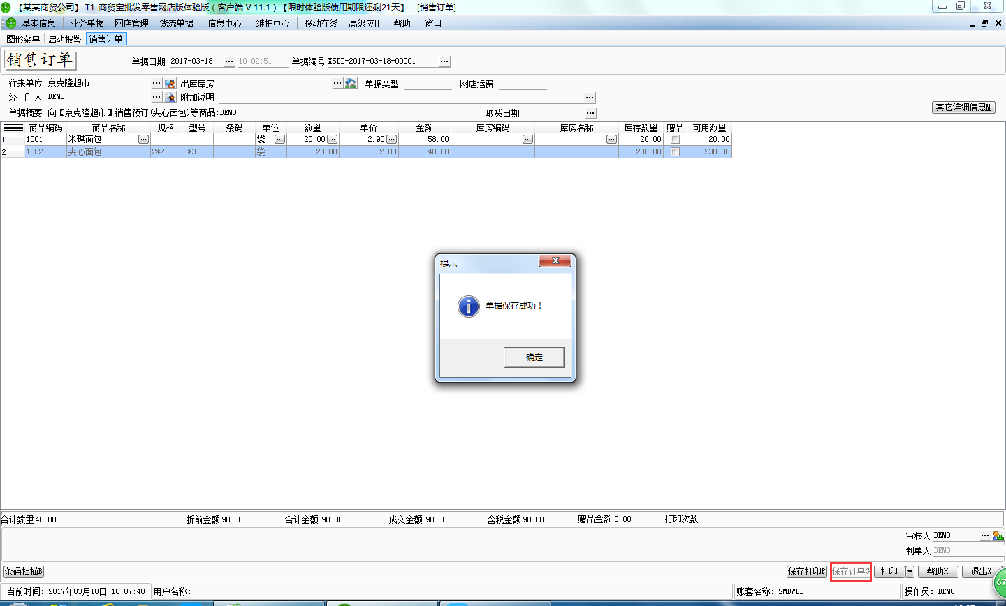 用友t1商貿寶網店版如何填寫銷售訂單？