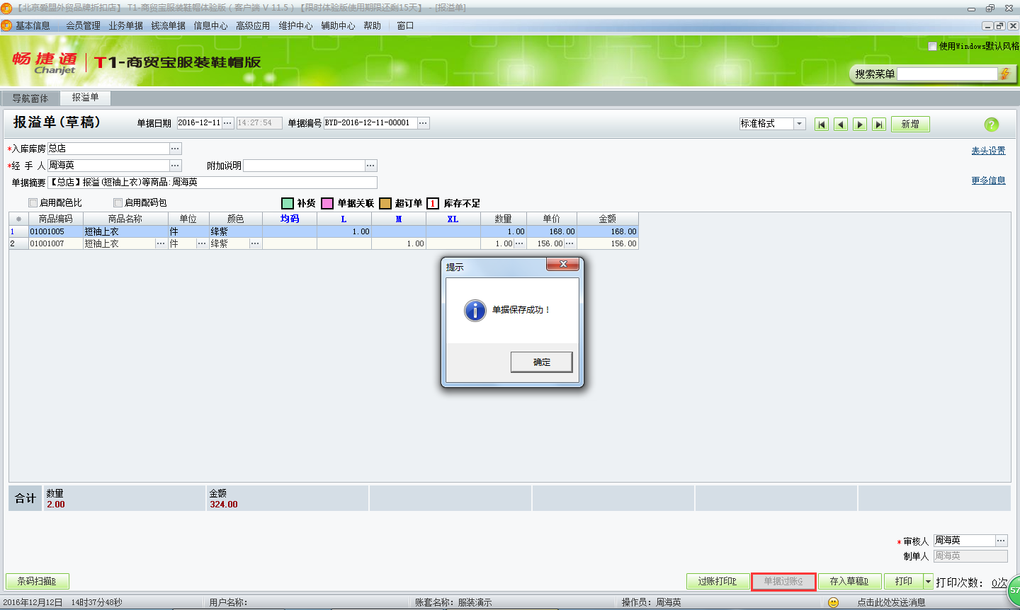用友t1商貿寶服裝鞋帽版11.5如何新增報溢單？