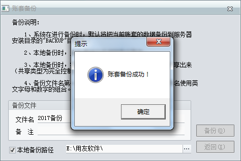 用友t1財貿寶10.0如何進行數據備份？