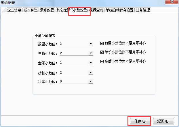 用友t1商貿寶網店版如何修改小數位數?