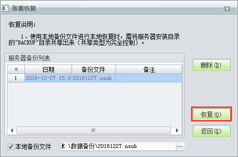 用友t1工貿寶11.5如恢復備份數據？