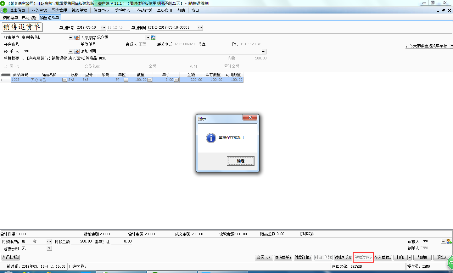 用友t1商貿寶網店版如何進行銷售退貨處理？