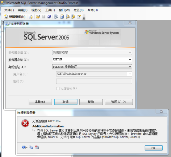 SQL server的超級口令修改過61.png