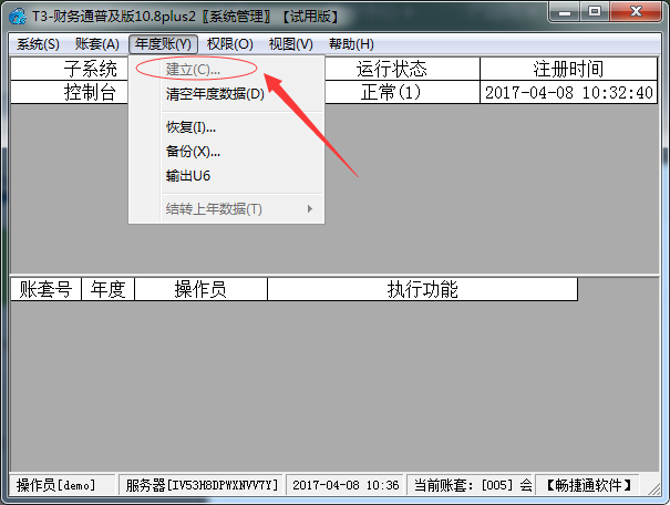 用友t3年結存時使用帳套主管帳號登錄帳套但是建立年度帳的按鈕是灰色的如何解決？