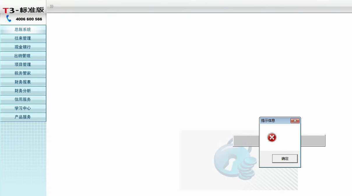 用友t3標(biāo)準(zhǔn)版11.0打開總賬系統(tǒng)時(shí)出現(xiàn)提示信息框，但又沒有文字是怎么回事？