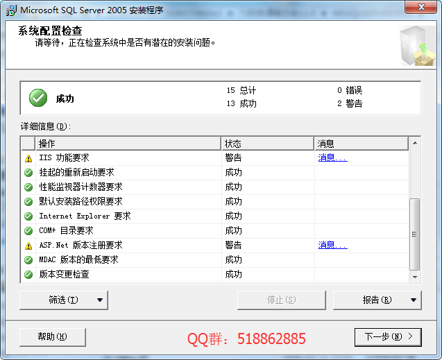 安裝用友T3數據庫Microsoft SQL server 2005時，IIS功能要求警告，ASP.Net版本注冊要求警告，如何解決？