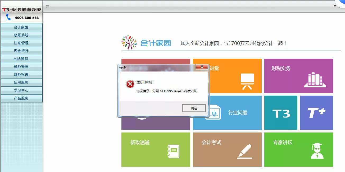用友t3運行時錯誤‘錯誤信息，分配433451451字節內存失敗’