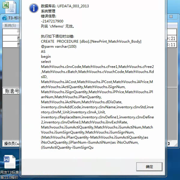 用友t3普及版10.8.2數據升級到標準版11.0時提示“列名cMemo無效”如何處理？