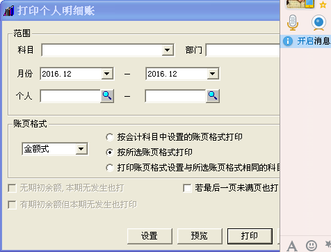 用友t3打印賬簿時無法勾選有期初無發生也打印選項是怎么回事？