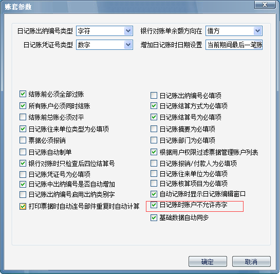 用友t3出納通日記賬的期初數錄得是負數，添加日記賬的時候也是負數，但是提示不允許是怎么回事？