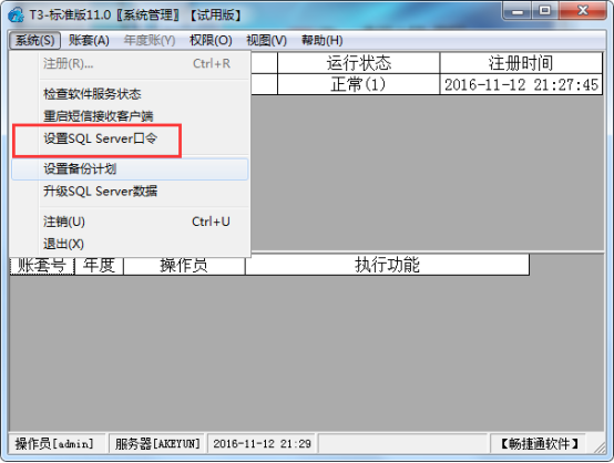 用友T3標準版11.0如何設置SQL server2005的密碼？