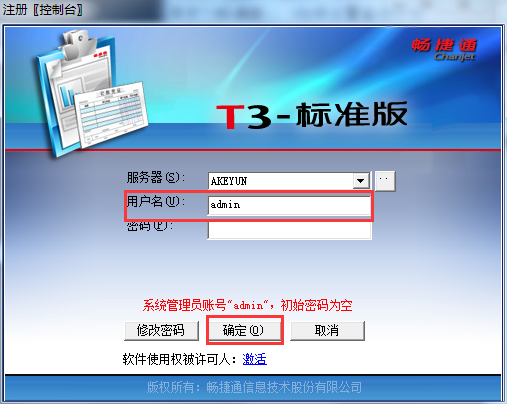 用友T3如何設置自動備份02.png