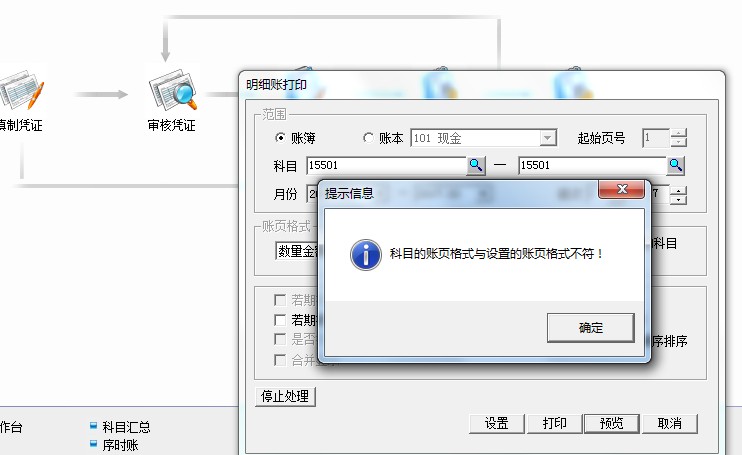 用友t3打印明細賬時提示‘科目的帳