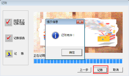 用友T3標準版11.0如何憑證記賬