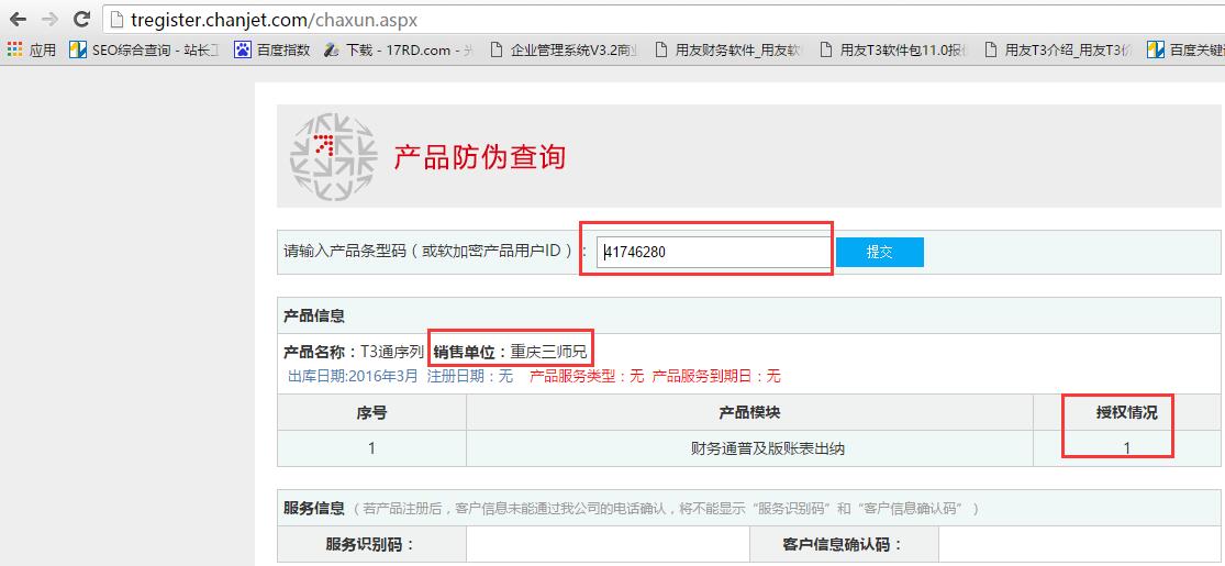 用友T3軟件查詢加密狗可以看出是網絡版還是單機版嗎？