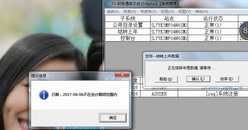 用友t3年結(jié)存報(bào)錯(cuò)’日期不在會(huì)計(jì)期間范圍內(nèi)‘是怎么回事？