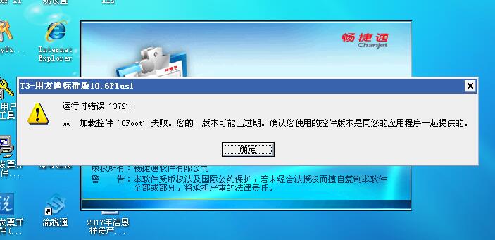 用友t3登錄軟件出現運行時錯誤372怎么解決？