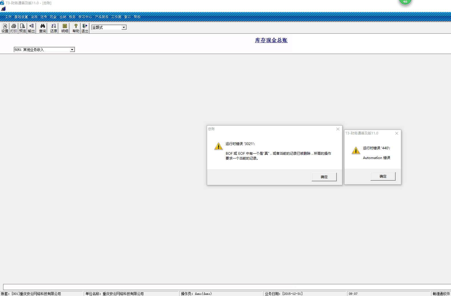 用友t3查詢總賬時提示“運行時錯誤3021，BOF或EOF中有一個是真，或者當前的記錄已被刪除，所需的操作要求一個當前的記錄”該如何處理？