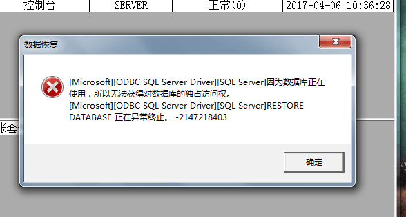 用友t3使用帳套恢復(fù)數(shù)據(jù)時(shí)提示‘恢復(fù)帳套：因數(shù)據(jù)庫(kù)正在被使用無(wú)法獲得對(duì)數(shù)據(jù)庫(kù)的獨(dú)占訪問(wèn)權(quán)’如何處理？