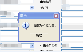 用友t3錄入出納現金流水時提示‘結算號不能為空’不能保存，是怎么回事？