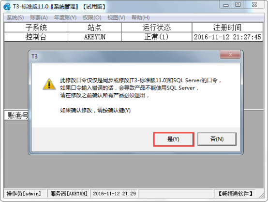 用友T3標準版11.0如何設(shè)置SQL server2005的密碼147.png