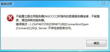 用友t3客戶端登錄提示‘不能建立跟應(yīng)用服務(wù)器所指的數(shù)據(jù)庫(kù)服務(wù)器建立連接，不能登錄’如何處理？