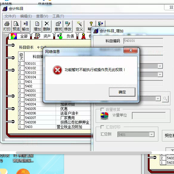 用友t3添加會計科目時提示‘功能暫不能執行或操作員無此權限’是怎么回事？
