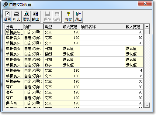 用友T3普及版單據格式自定義