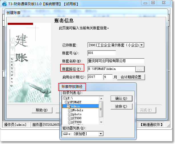 用友T3普及版軟件多帳套多行業管理