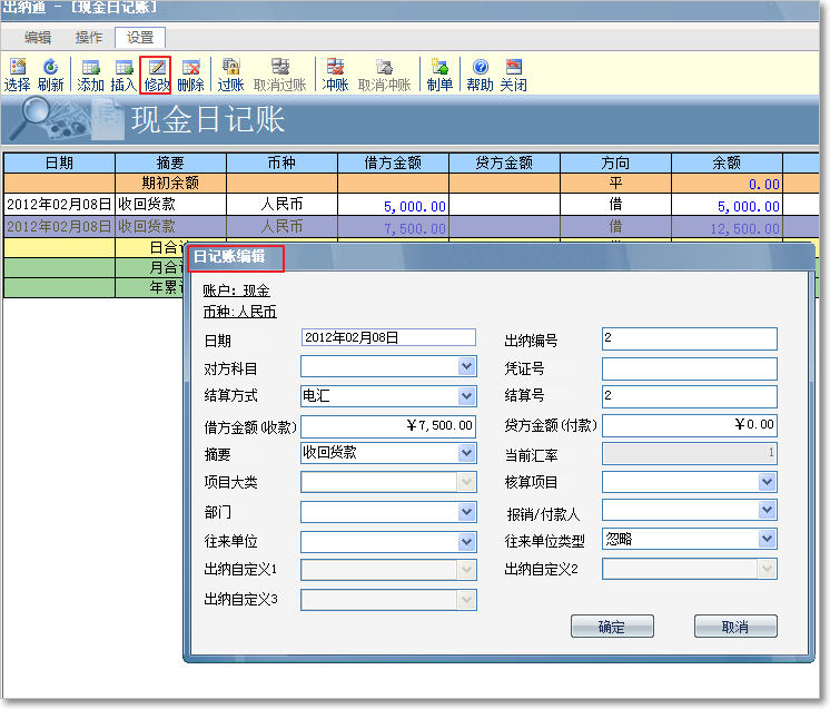 用友T3出納管理的賬務處理流程