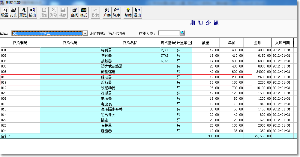 用友T3普及版存貨核算的期初設(shè)置