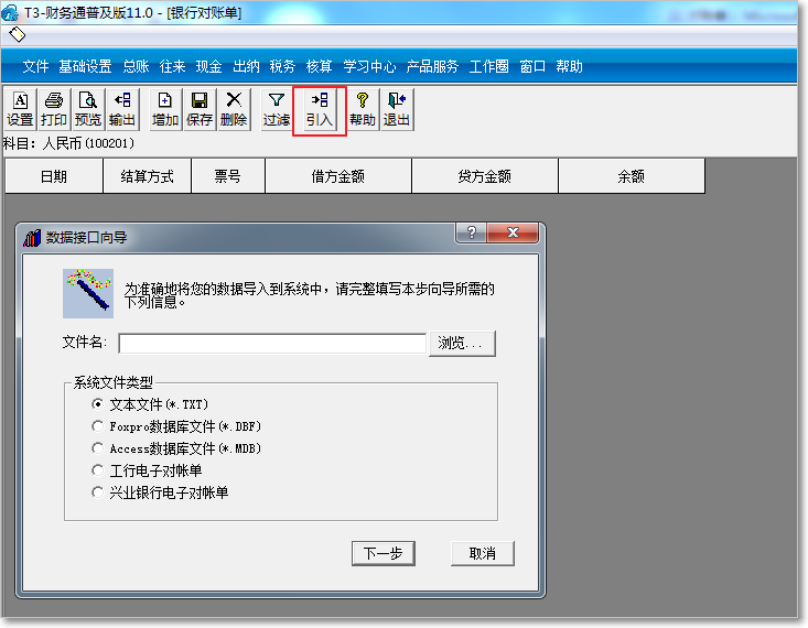 用友T3普及版對賬單