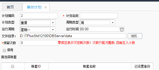用友T+12.0自動備份怎么設置？