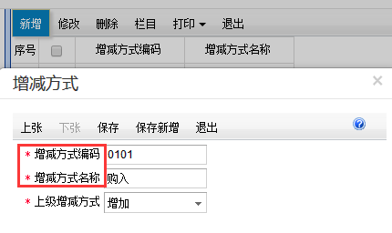 用友T+12.1怎樣增加資產購入方式