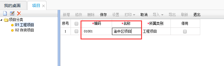用友T+12.1怎樣添加項目檔案