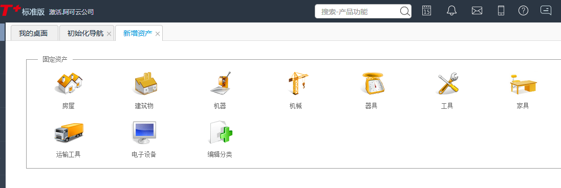 用友T+12.1如何新增固定資產卡片