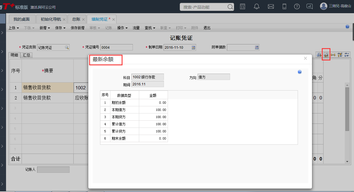 用友T+12.1憑證輔助功能維護