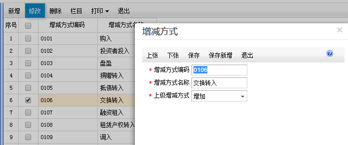 用友T+12.1怎樣修改資產購入方式