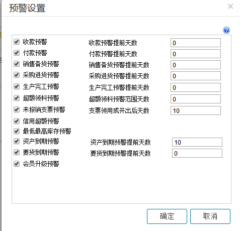 用友T+12.1如何進行預警設置